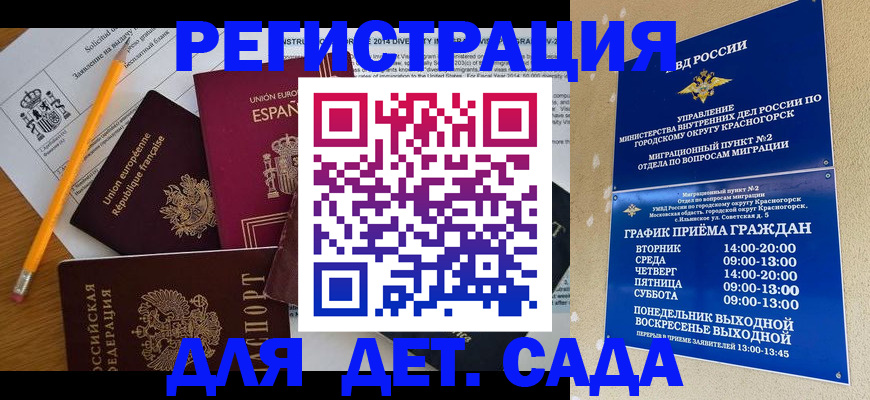 прописка законно в Волгограде