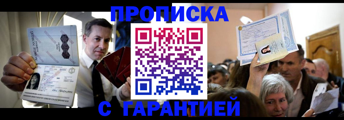 временная регистрация в Волгограде