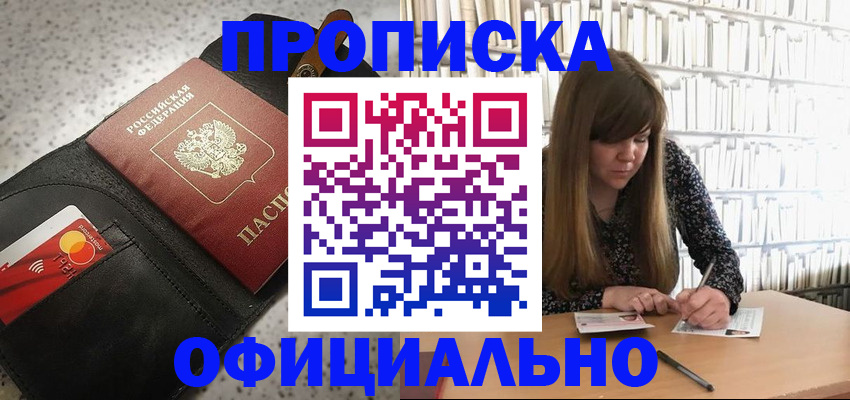 прописка 2025 в Волгограде